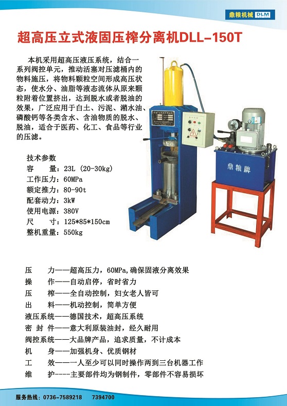 液固分離壓榨機(jī)150t,污泥處理，藥材壓榨，油渣處理，白土壓榨，水果榨汁